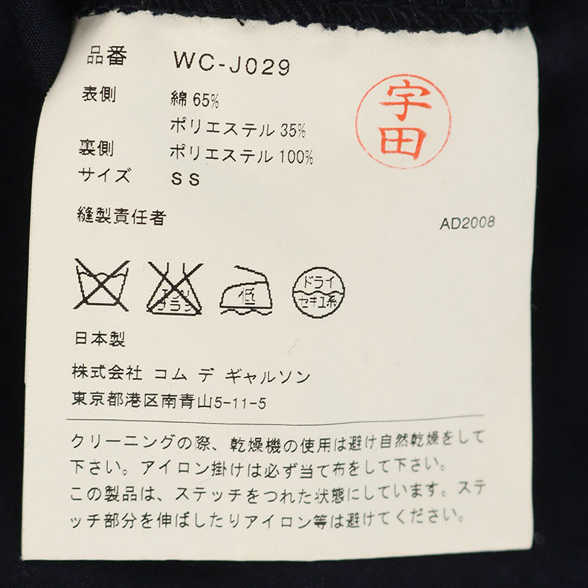 JUNYA WATANABE MAN 2009S/S Cotton Jacket Multi Size SS