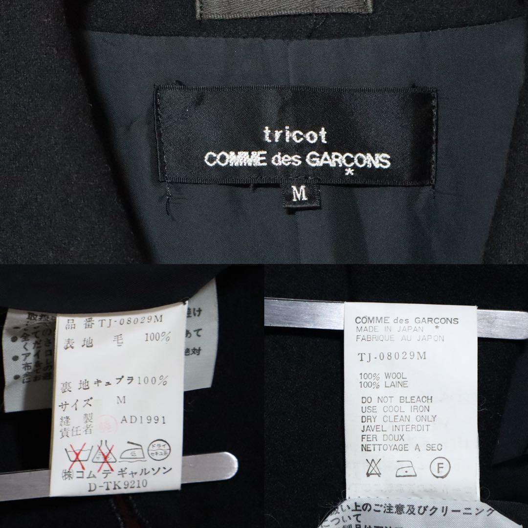 Comme des Garcons tricot 91AW Cropped Wool Box Coat Size M