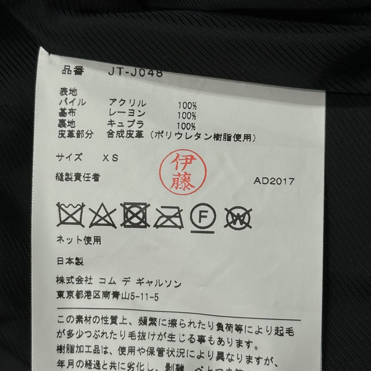 JUNYA WATANABE CDG 17AW Floral Jacquard Jacket Size XS