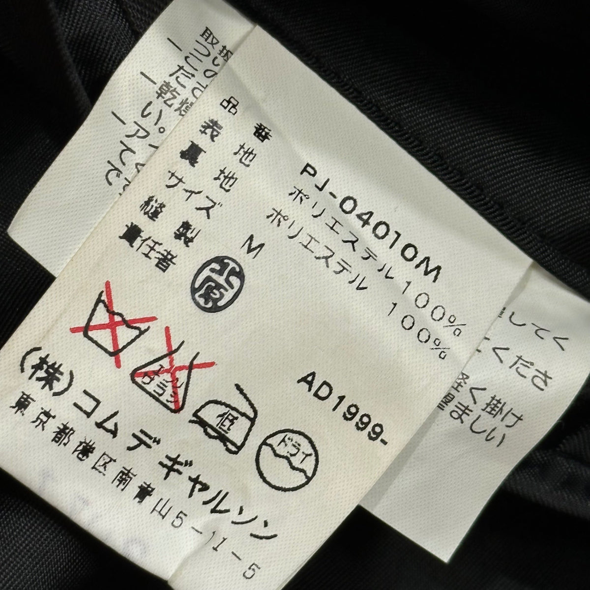 COMME des GARCONS HOMME PLUS 99AW Striped Jacket Size M