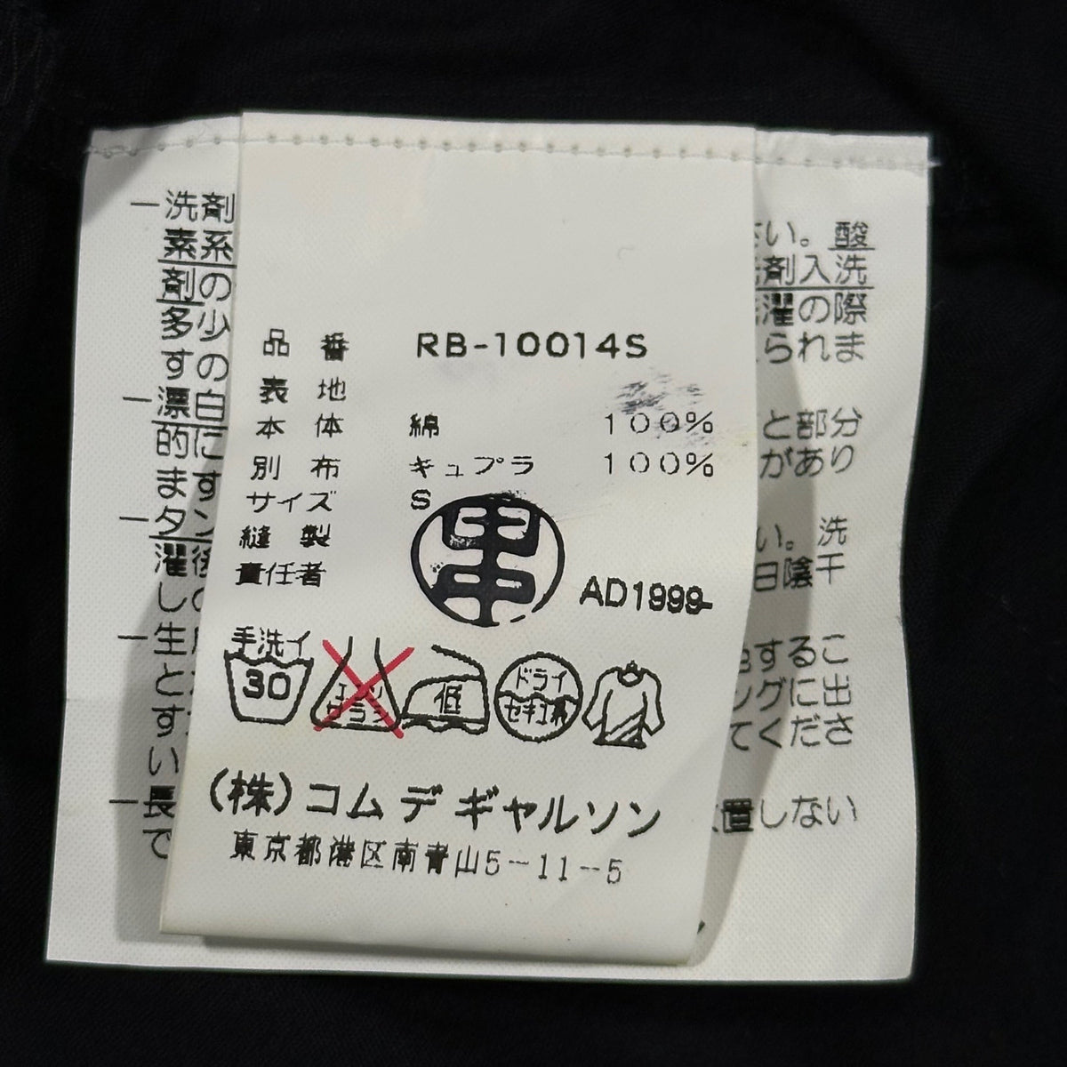 COMME des GARCONS robe de chambre 00SS Shirt Black Size S