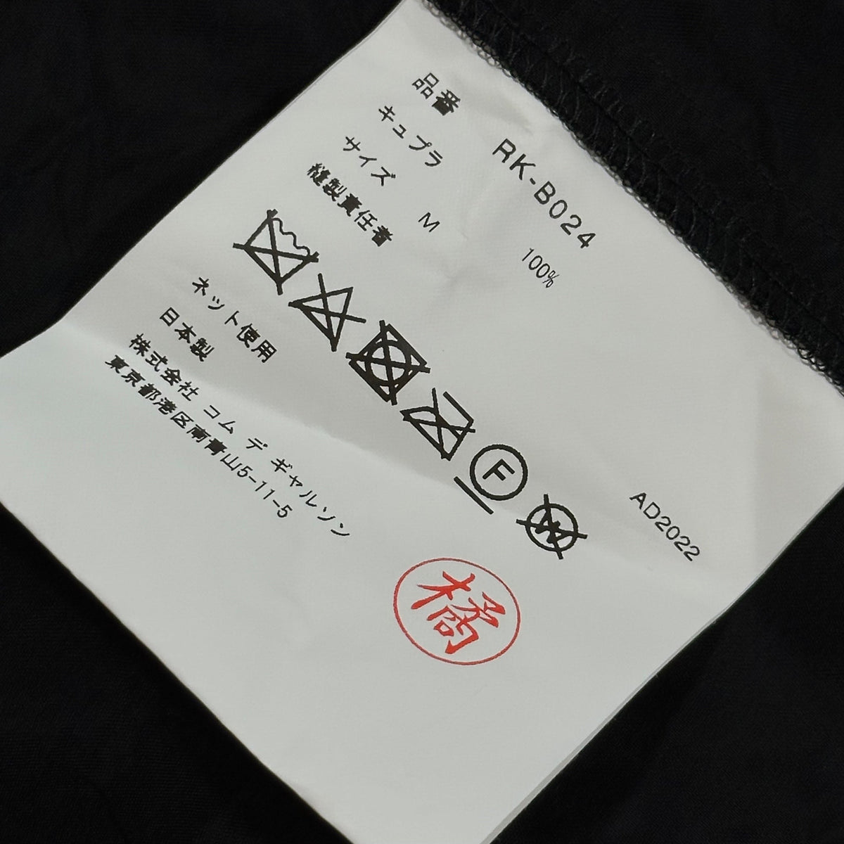 COMME des GARCONS COMME des GARCONS Gathered Bustier Size M