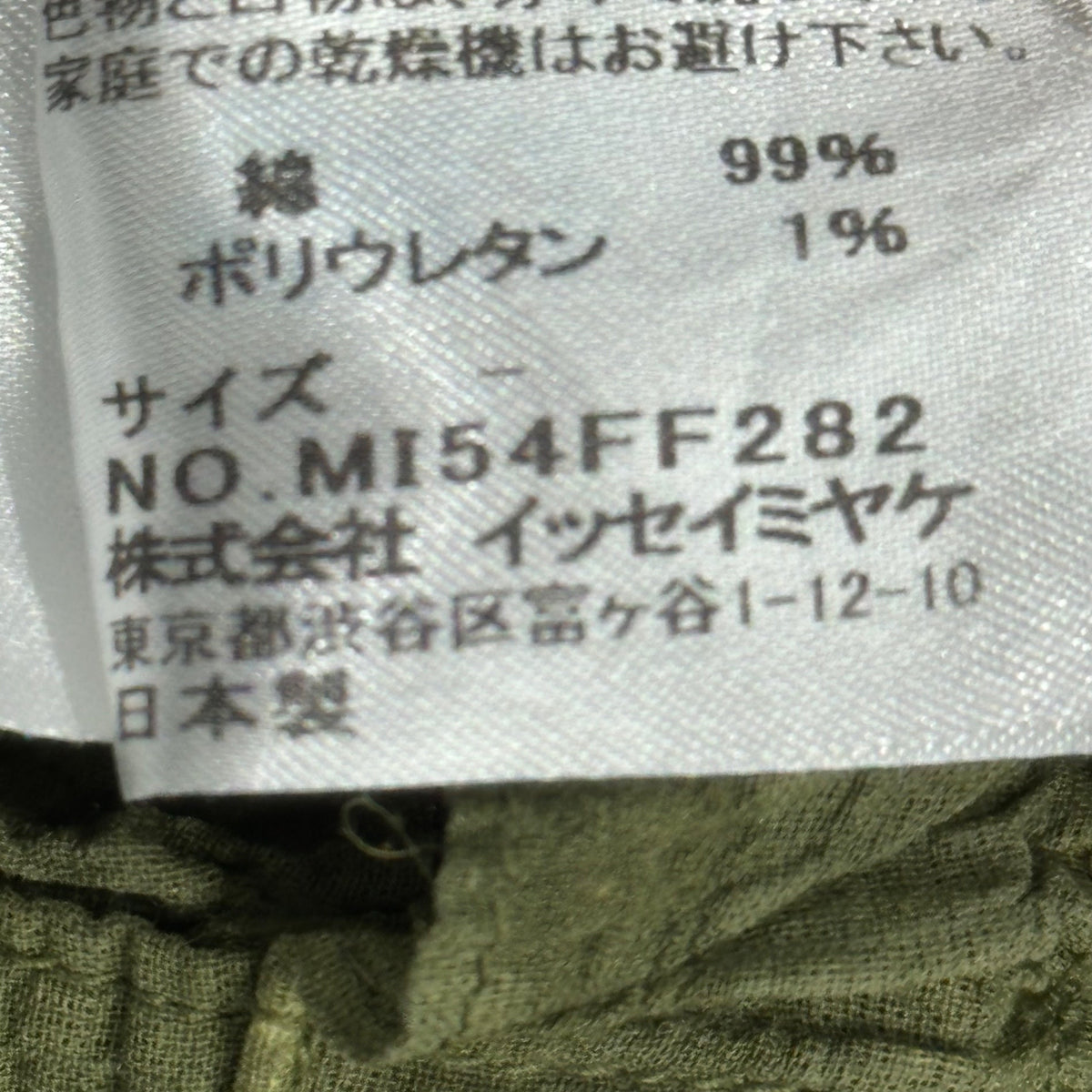 me ISSEY MIYAKE Crinkled Easy Sarrouel Pants Size FREE