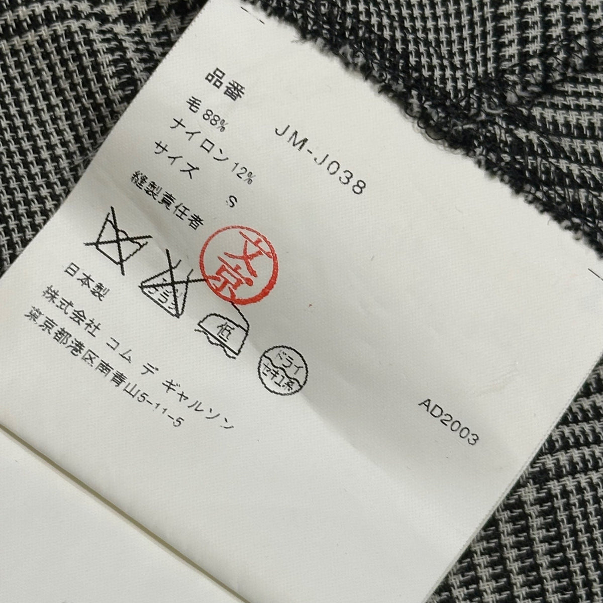 Comme des Garcons JUNYA WATANABE C D G 04SS Glen Size S