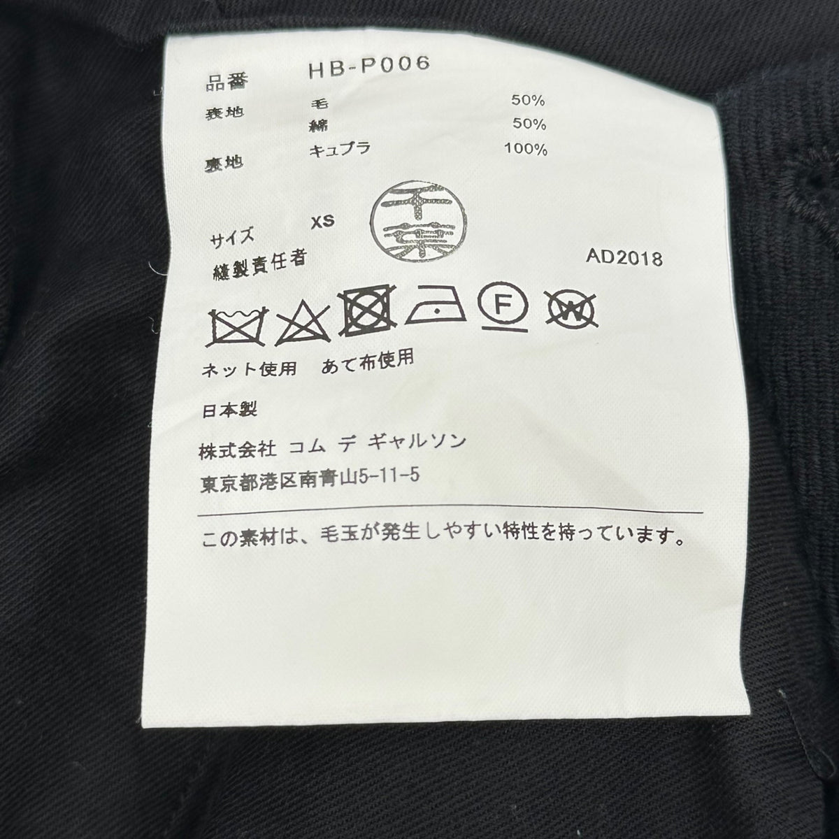 COMME des GARCONS HOMME 18AW Cropped Blend Pants Size XS