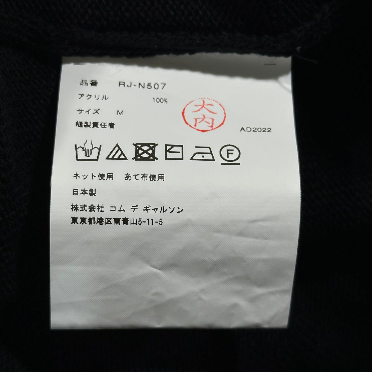 COMME des GARCONS COMME des GARCONS Sweater Black Size M