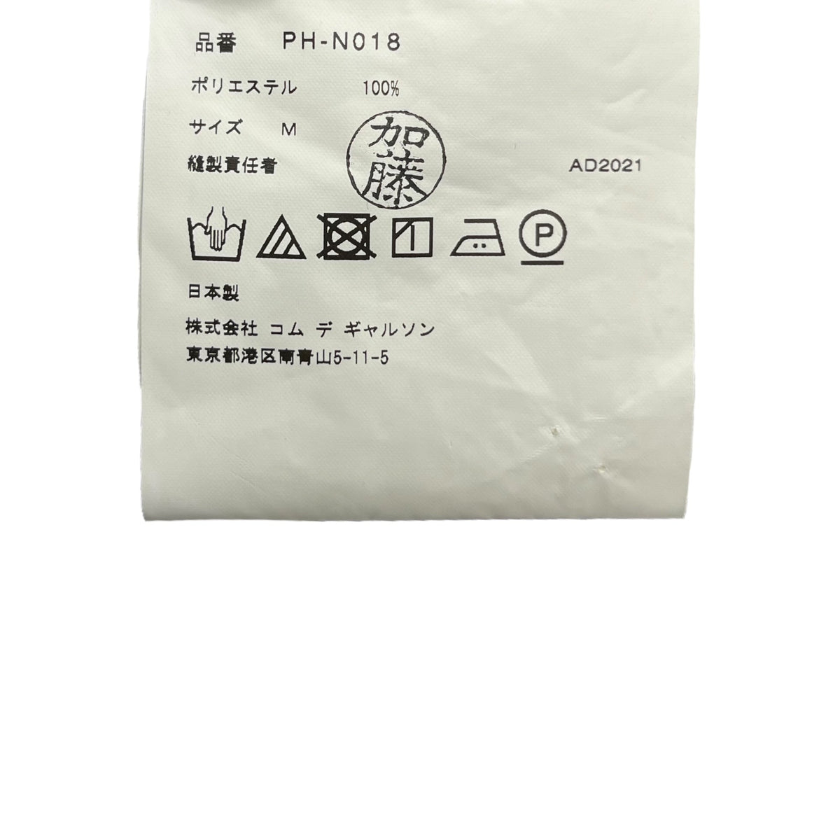 COMME des GARCONS HOMME PLUS Pullover White/Black Size M