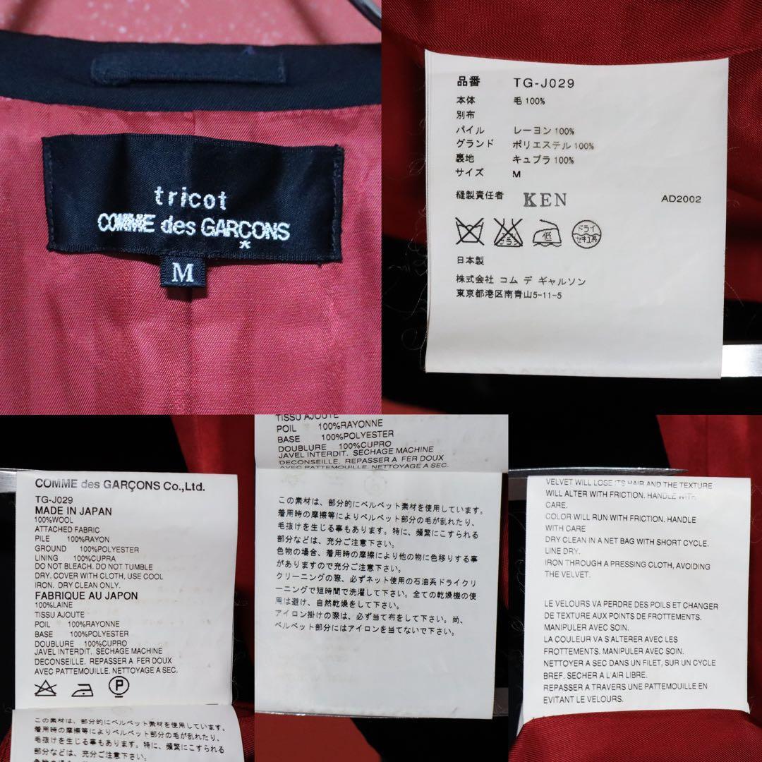 tricot COMME des GARCONS 02AW Velour Jacket Black Size M