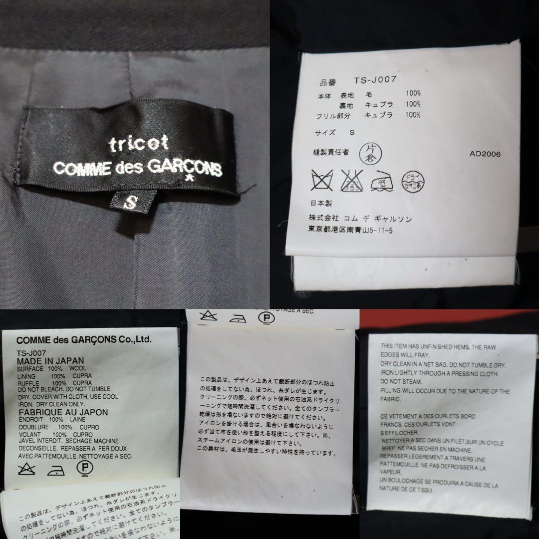 COMME des GARCONS 06AW tricot Wool Cropped Jacket Size S