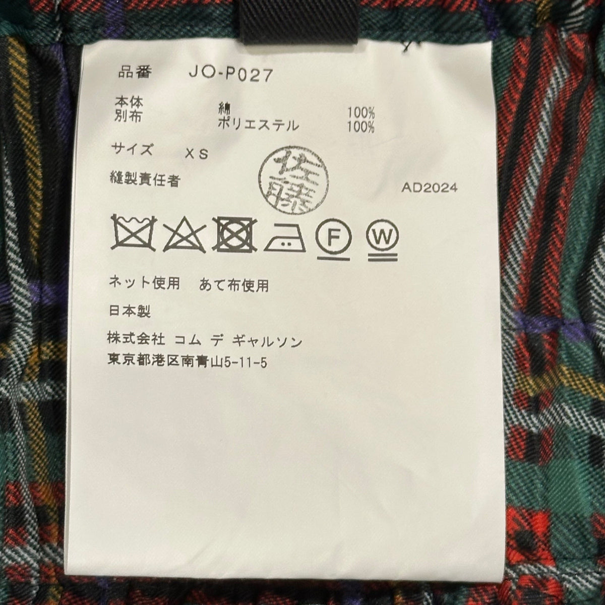 JUNYA WATANABE 25SS Reconstructed Pants Multi Size XS