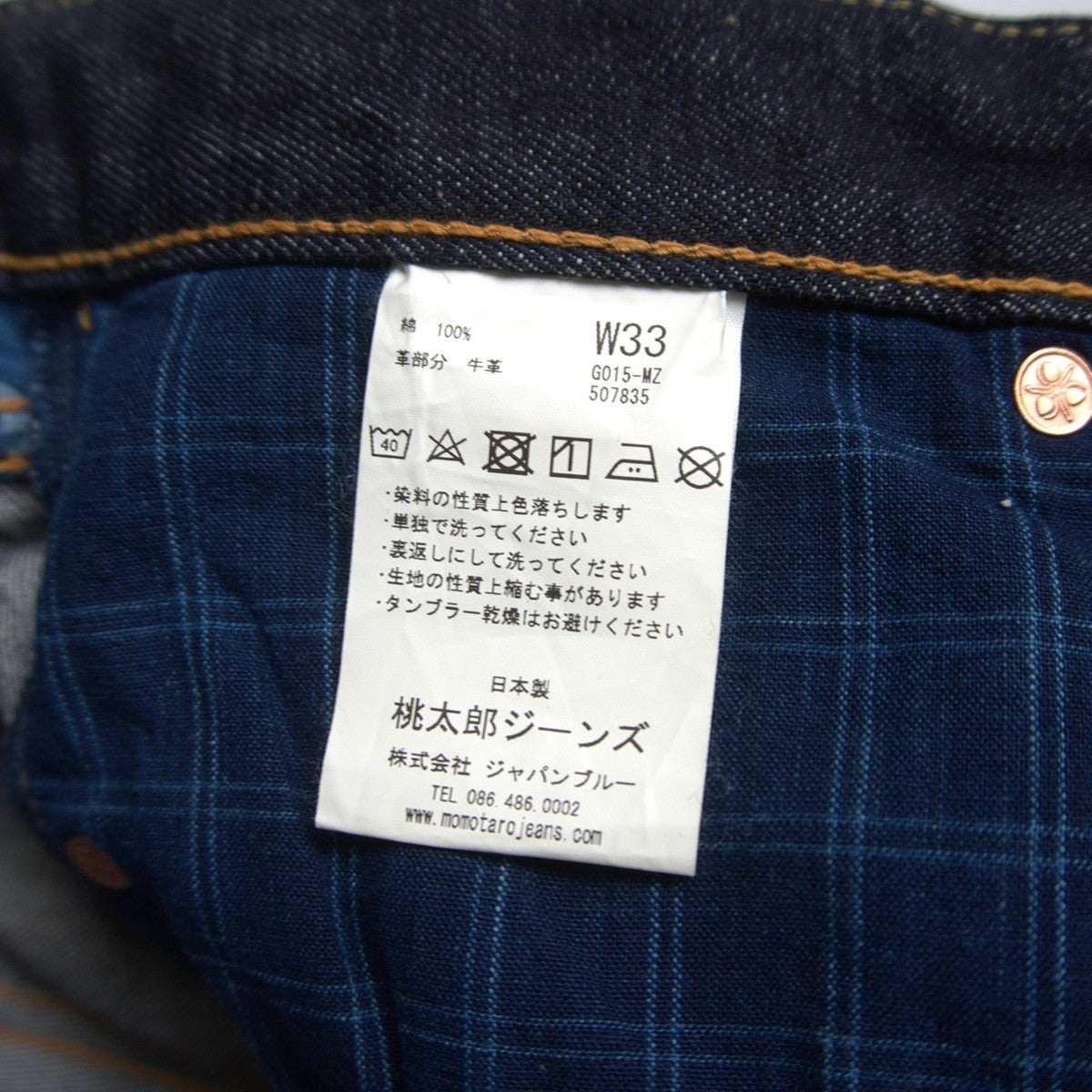 MOMOTARO JEANS G015-MZ Copper Label Tapered Denim Size 33