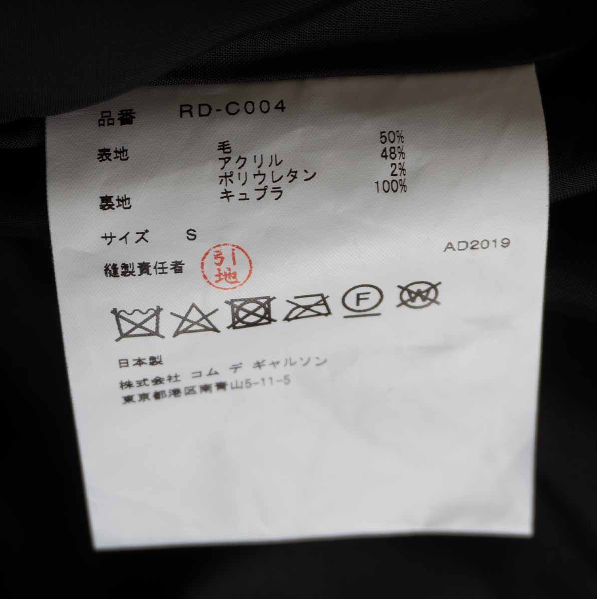 COMME des GARCONS Tweed Quilted Wide Coat Size S