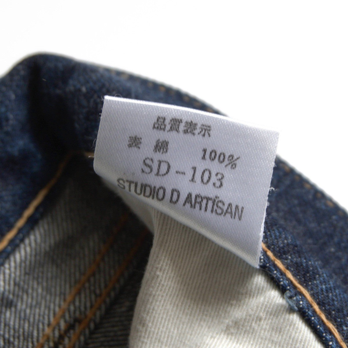 STUDIO D'ARTISAN 15oz Tight Straight Denim Jeans Size 34