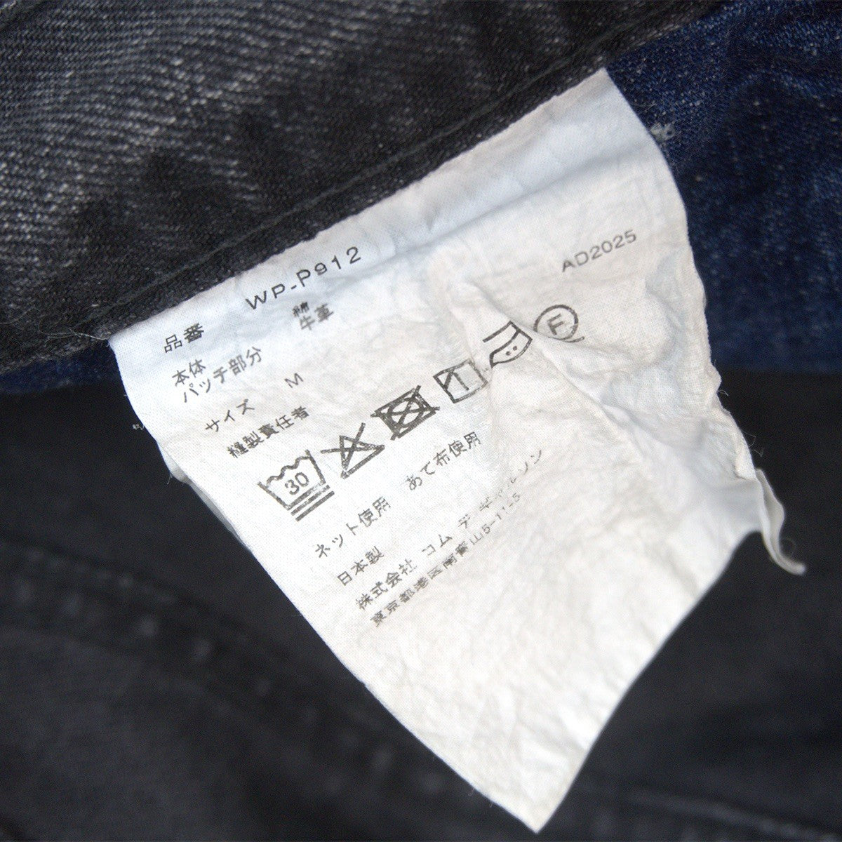 eYe JUNYA WATANABE MAN x New Manual Denim Size M