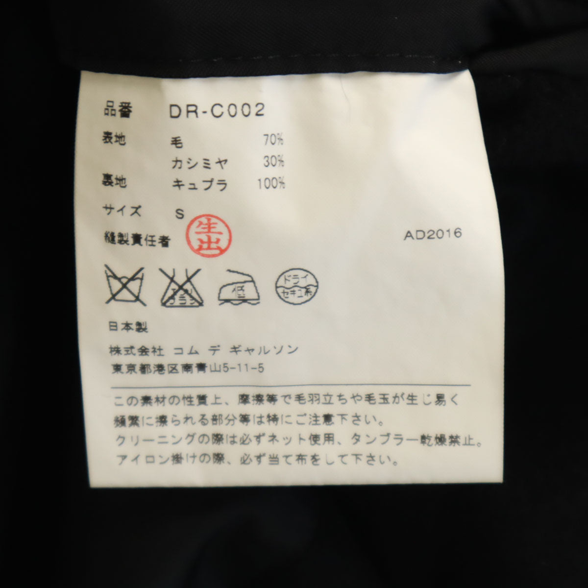 COMME des GARCONS HOMME DEUX Wool Cashmere Coat Black Size S