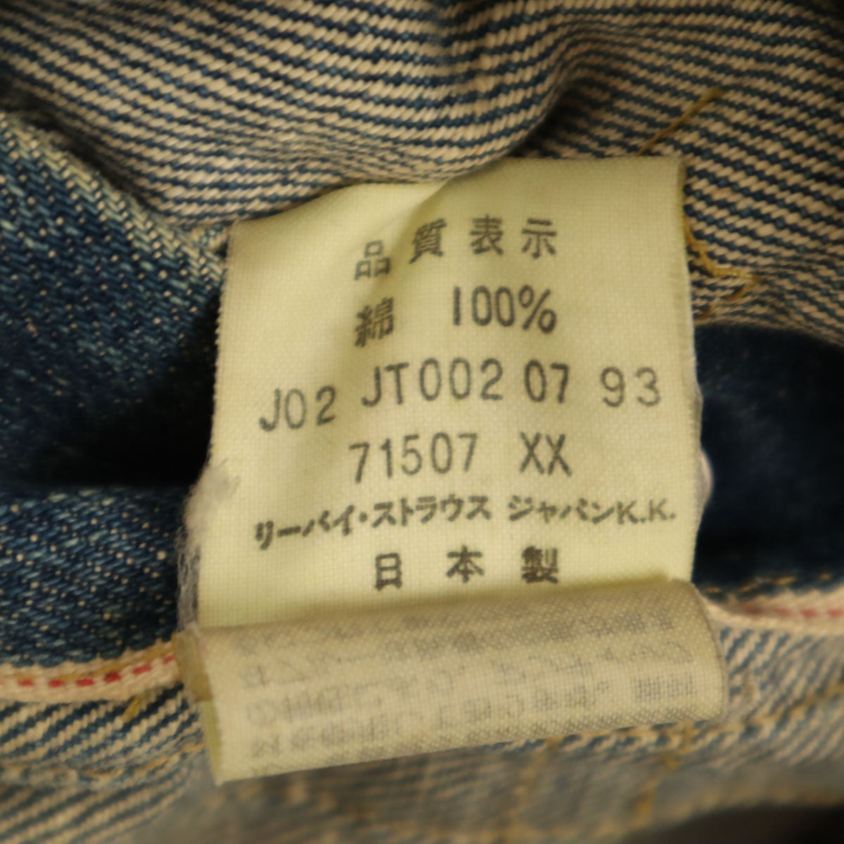 Levi's 90s 71507 Big E 2nd Repro Trucker Jacket Size 40