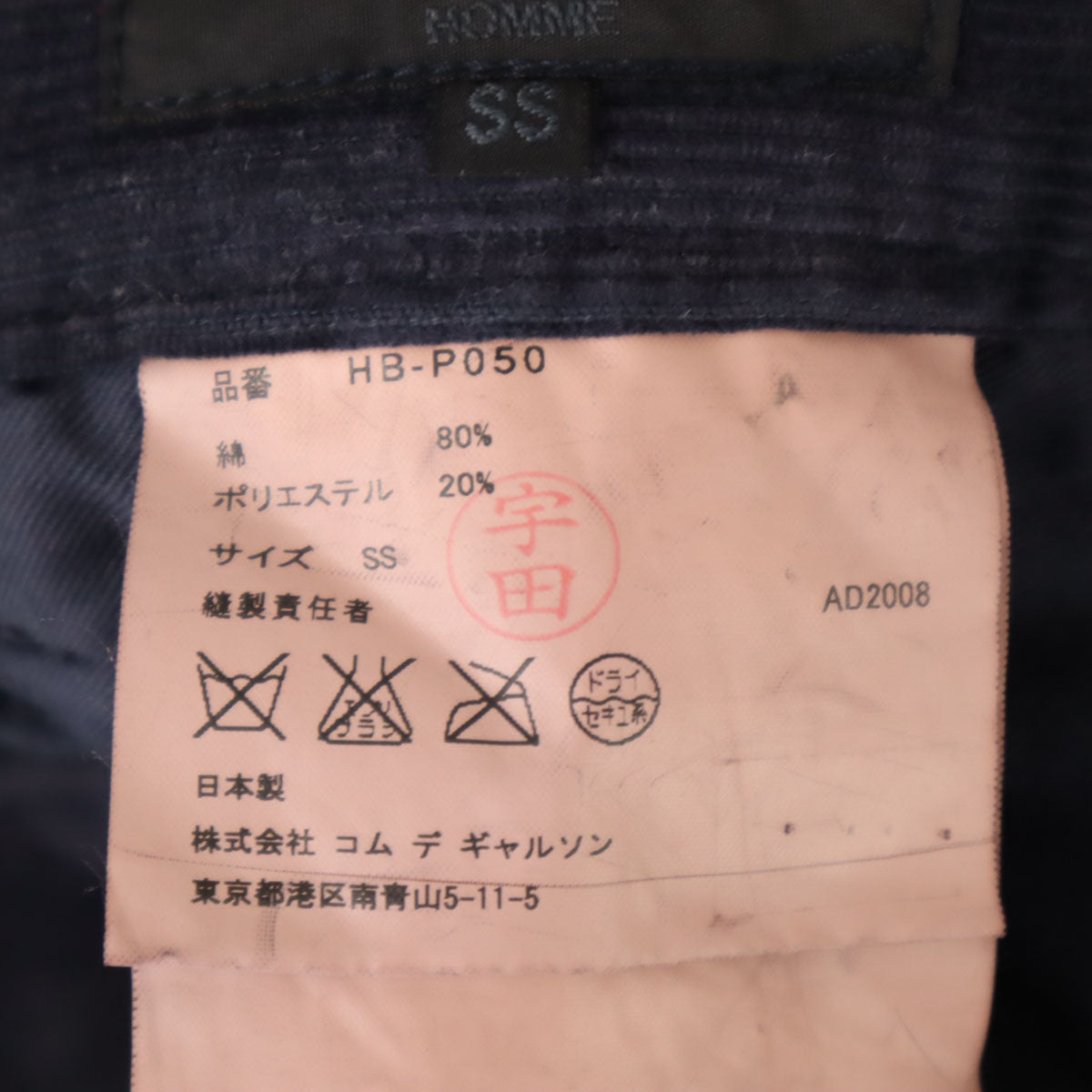 COMME des GARCONS HOMME 2008 Fine Wale Pants Navy Size SS