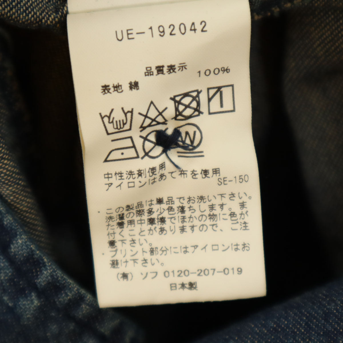 uniform experiment Unused Washed 8oz Denim Coat Blue Size 1