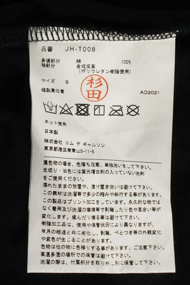 Junya Watanabe AD2021 Print T-Shirt Black Size S