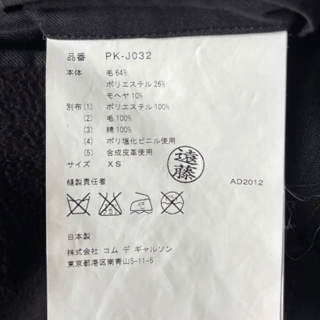 COMME DES GARCONS HOMME PLUS 13SS POOR KING Chester Coat Black Size XS