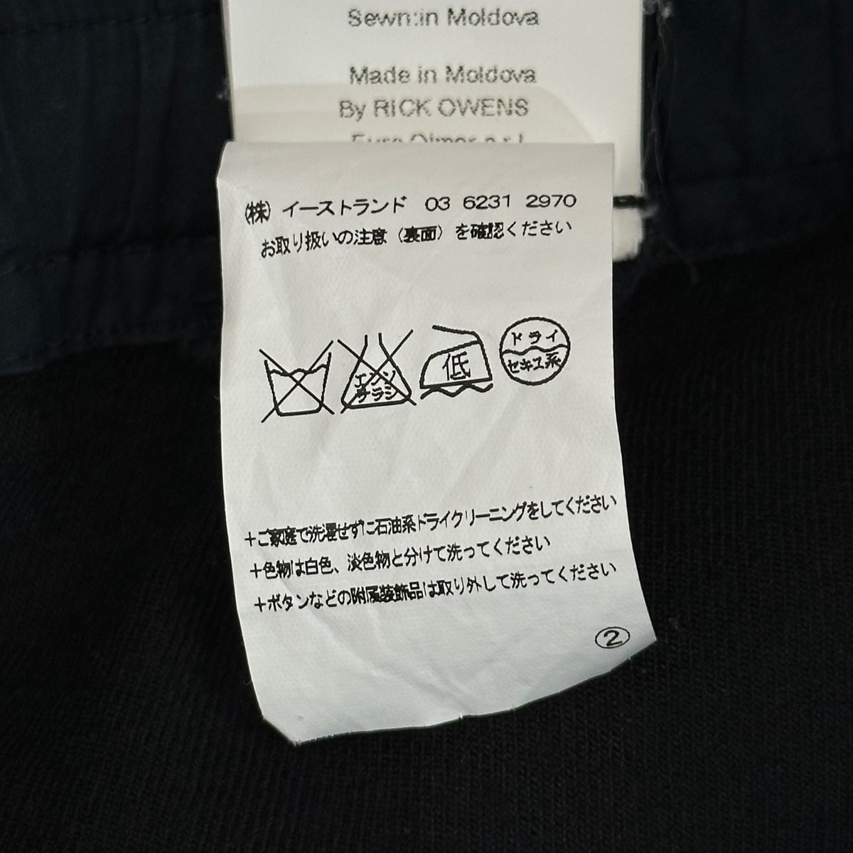 Rick Owens 12AW Easy Sarouel Straight Pants Black Size 46