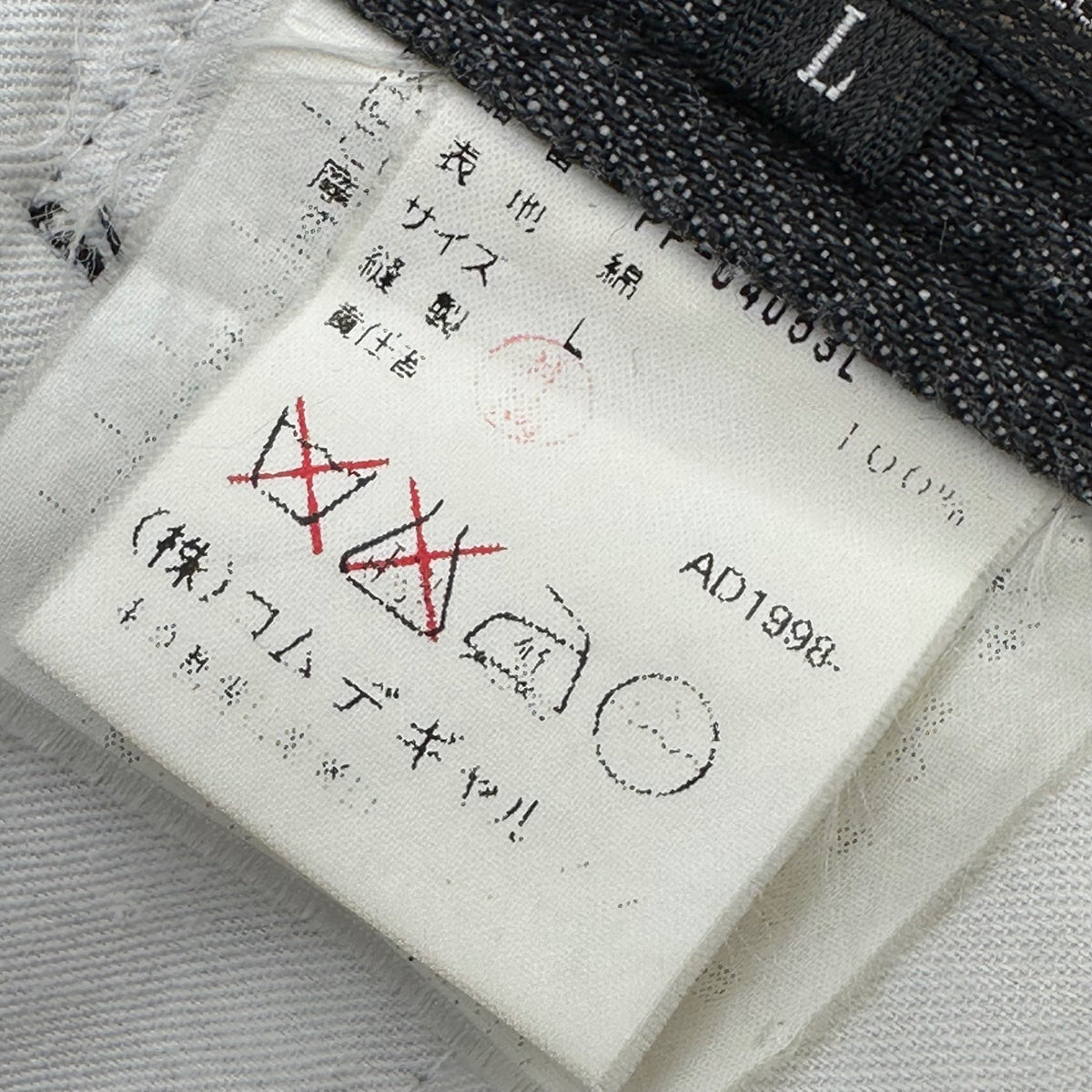 COMME des GARCONS HOMME PLUS 99SS Basic Denim Pants Size L
