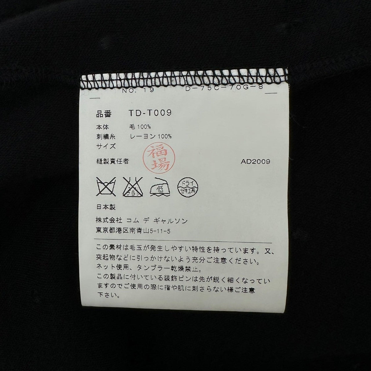 tricot COMME des GARCONS 09AW Shawl Jacket Black Size FREE