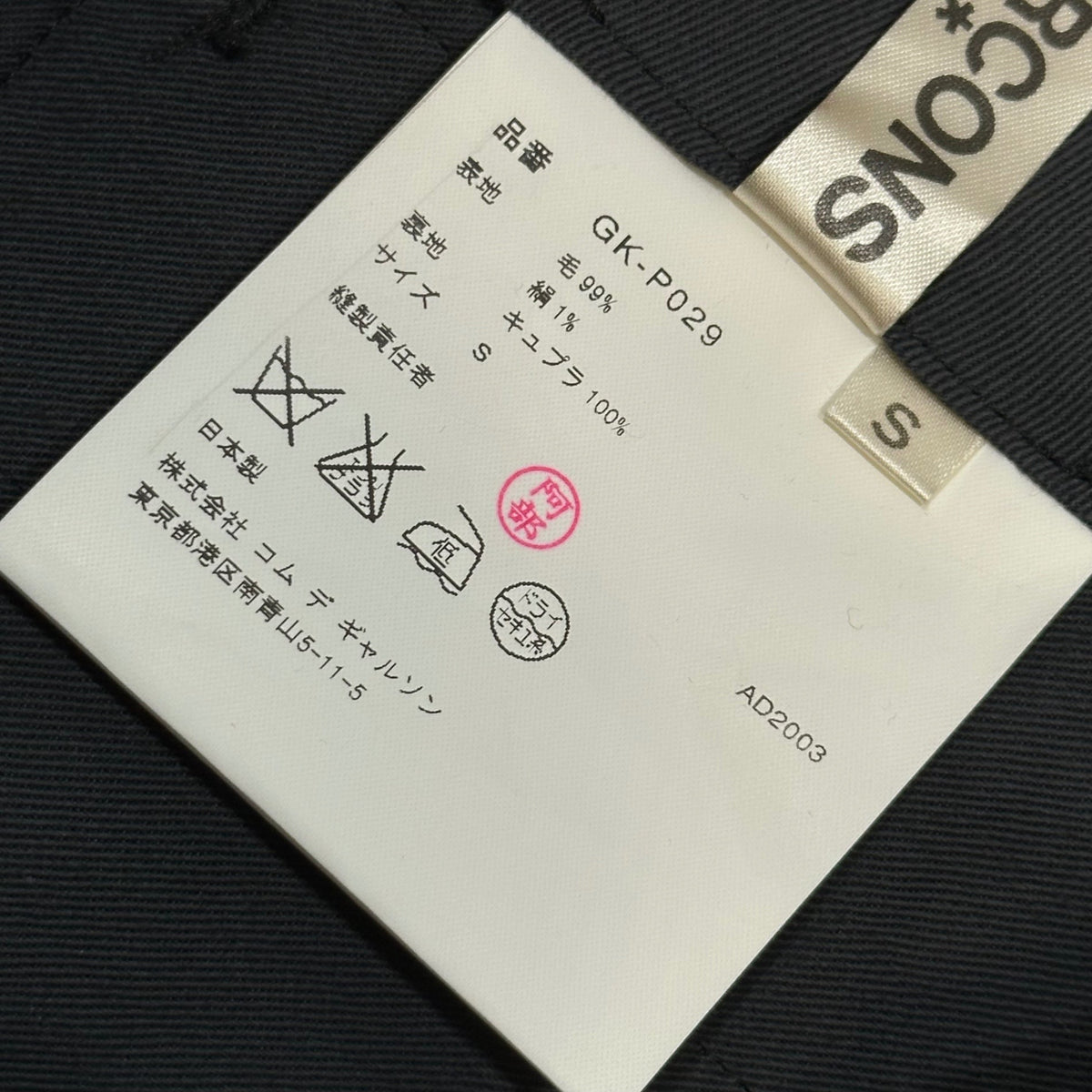 COMME des GARCONS 03AW Silk-Blend Straight-Leg Pants Size S
