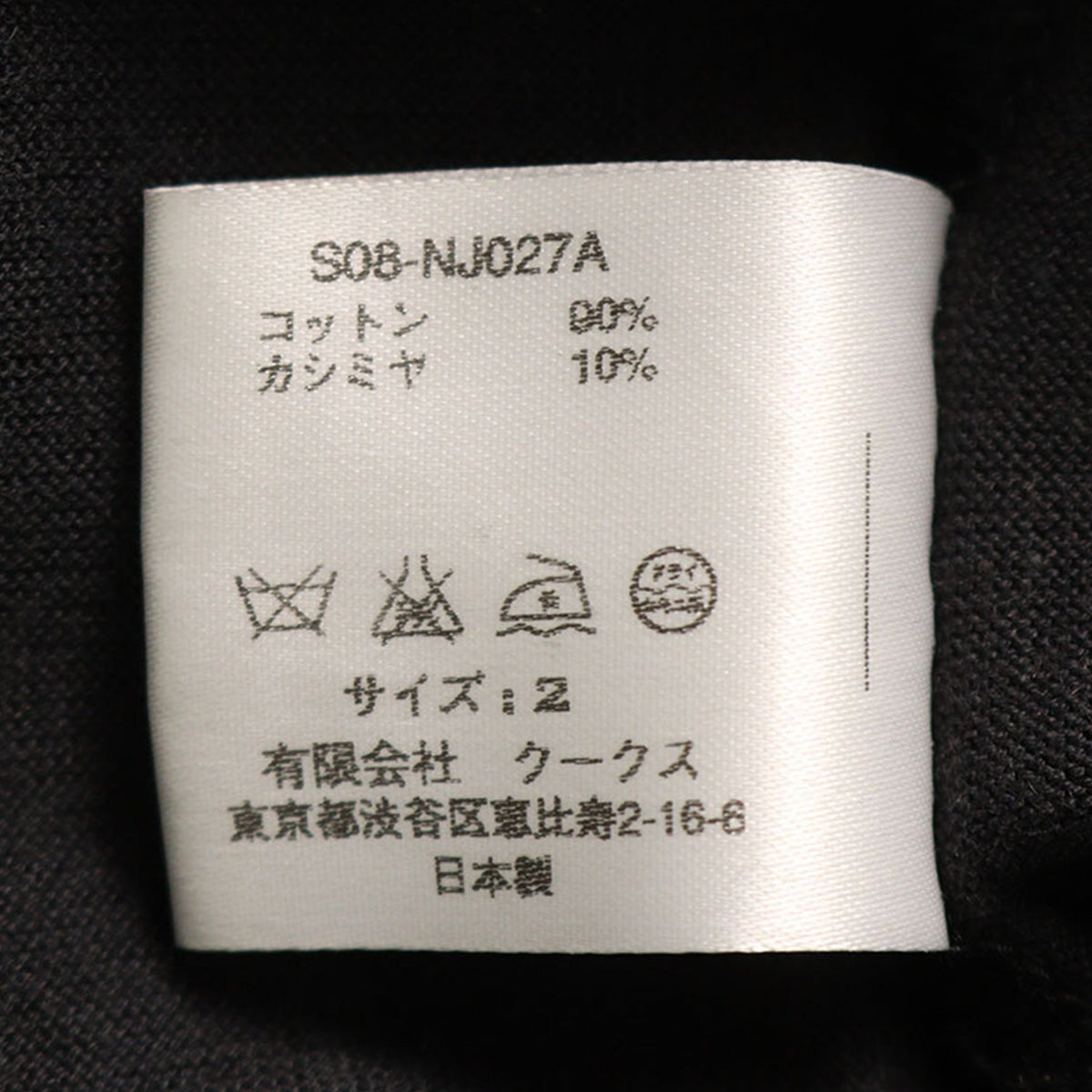 NUMBER (N)INE 2008 S/S Cotton Cashmere Coat Size 2
