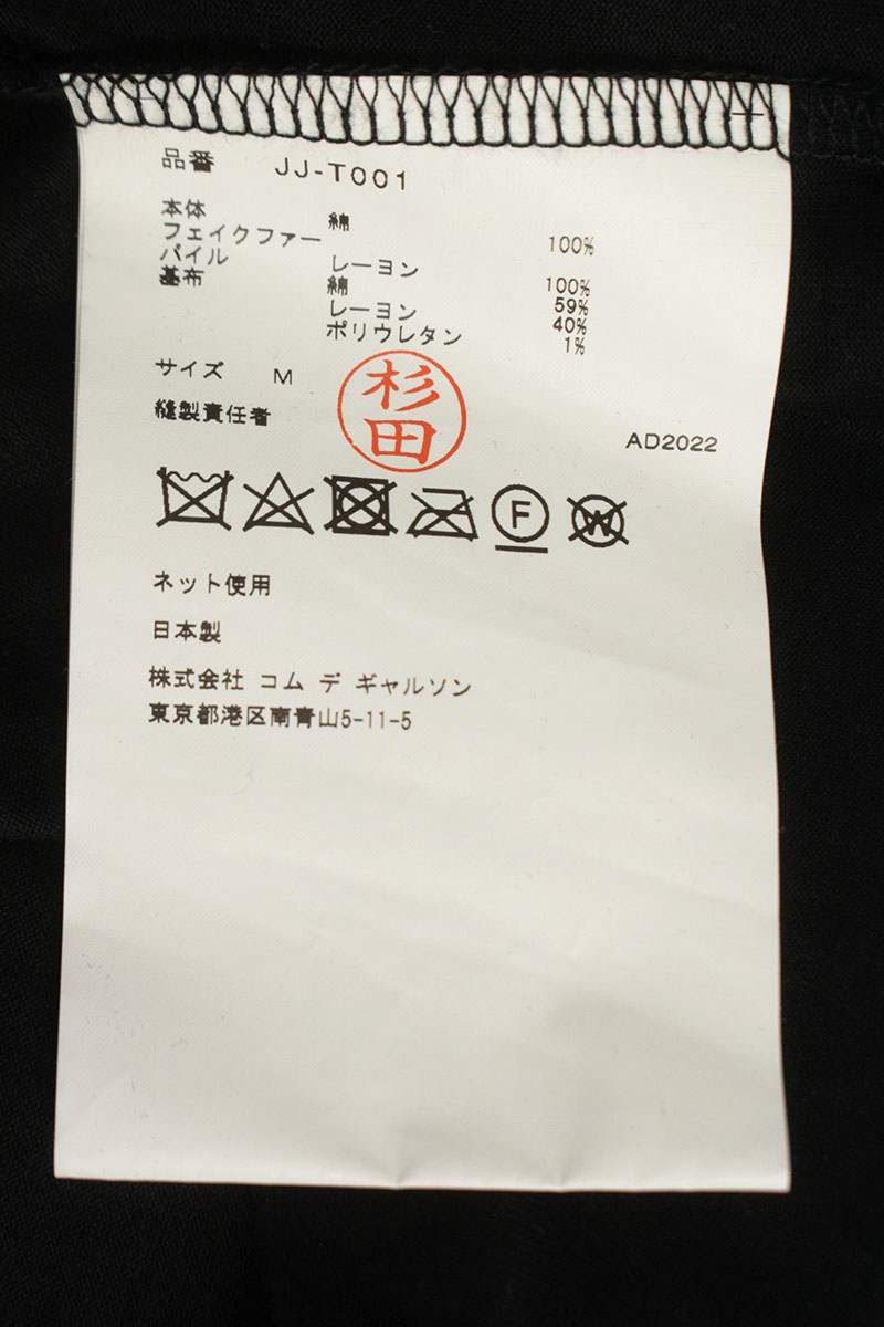 Junya Watanabe AD2022 leopard T-Shirt Black Size M