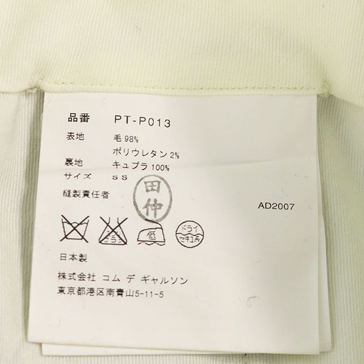 COMME des GARCONS 2007 A/W Wool Pants Multicolor Size SS