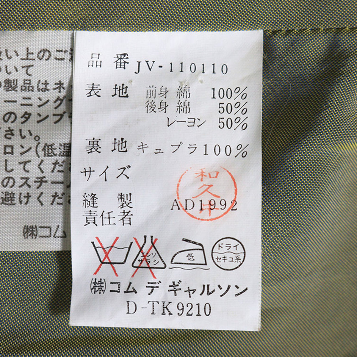 JUNYA WATANABE 1993 S/S Black Yellow Cotton Vest
