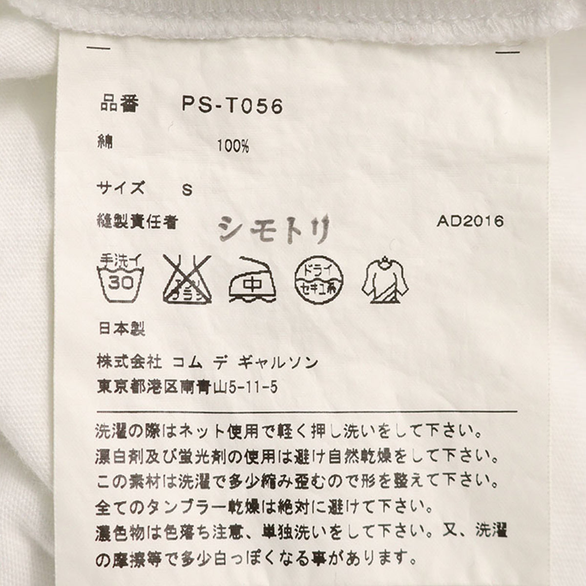 COMME des GARCONS 2017 S/S Cotton T-Shirt White Size S