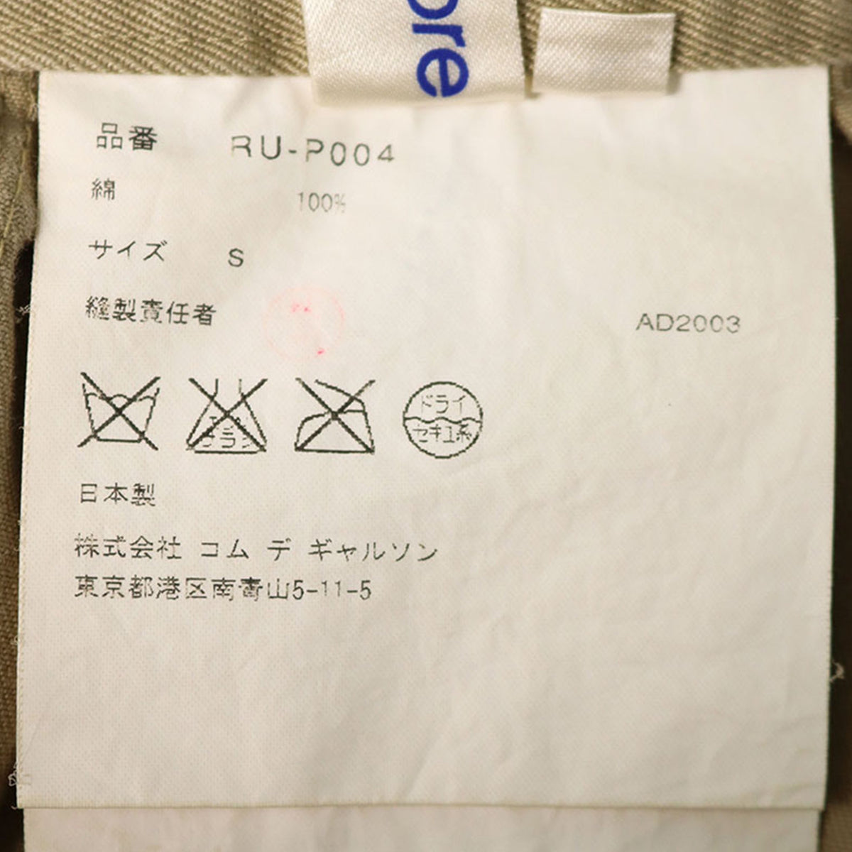 COMME des GARCONS 2004 S/S Cotton Shorts Beige Size S