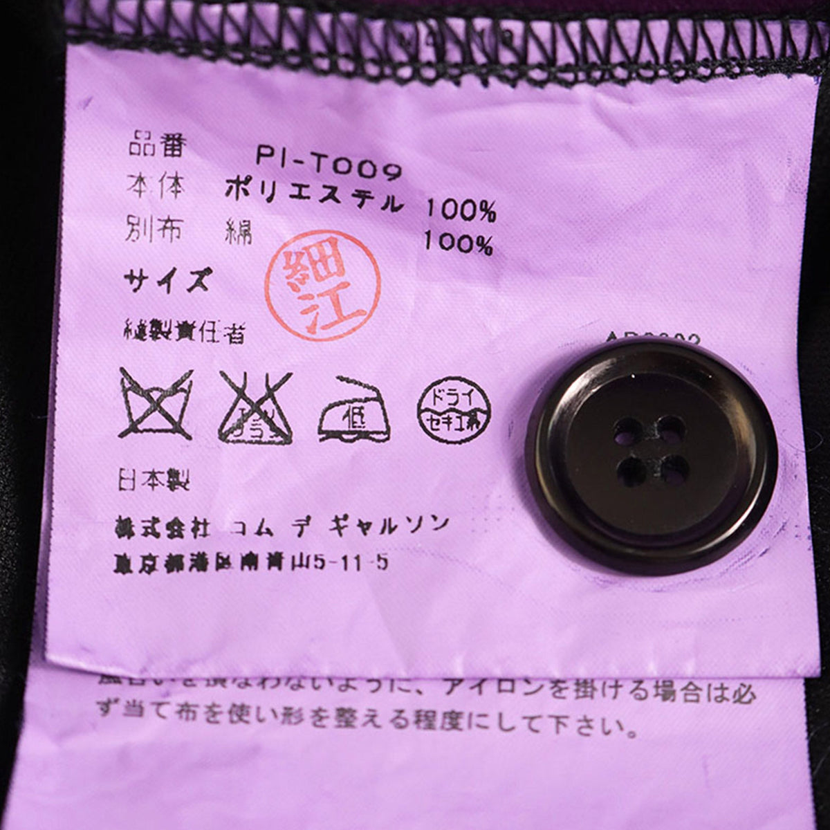 COMME des GARCONS HOMME PLUS 2003 S/S Poly Pants Multi