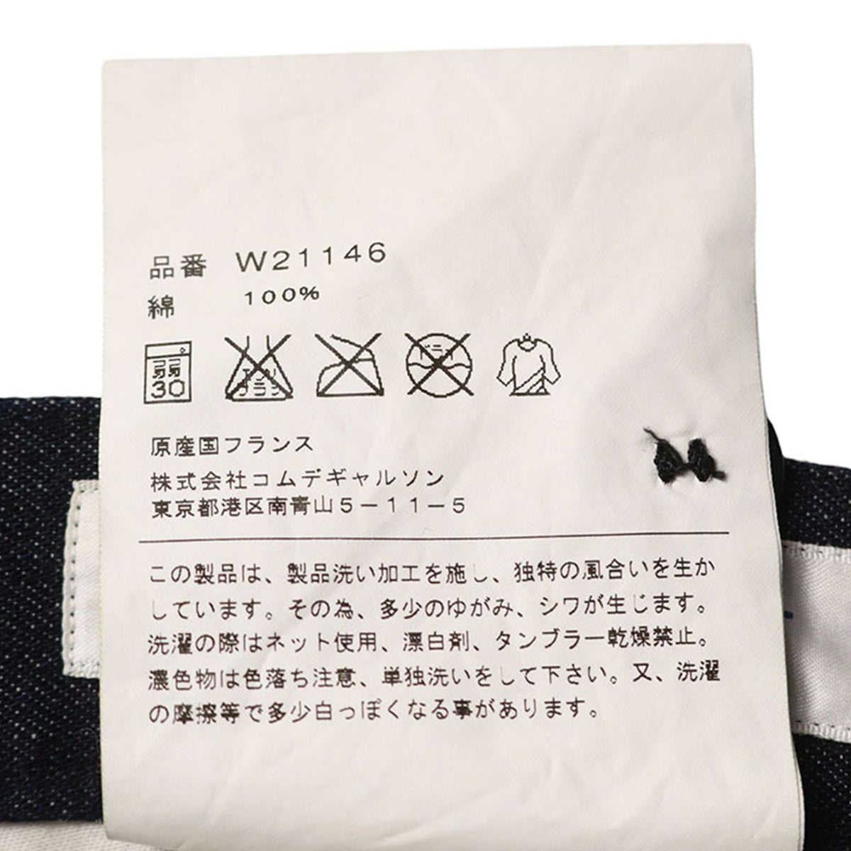 COMME des GARCONS 2013 A/W Multi Jeans Size S