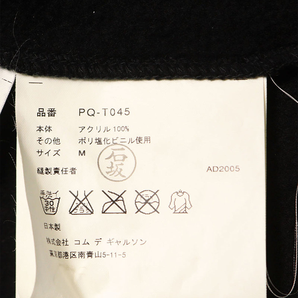 COMME des GARCONS 2006SS Acrylic T-Shirt Black Size M