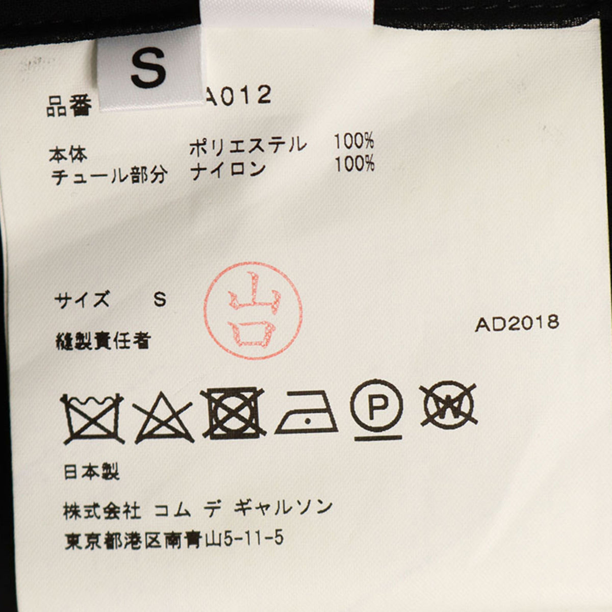 COMME des GARCONS 2018 AW Long Sleeve Black Size S