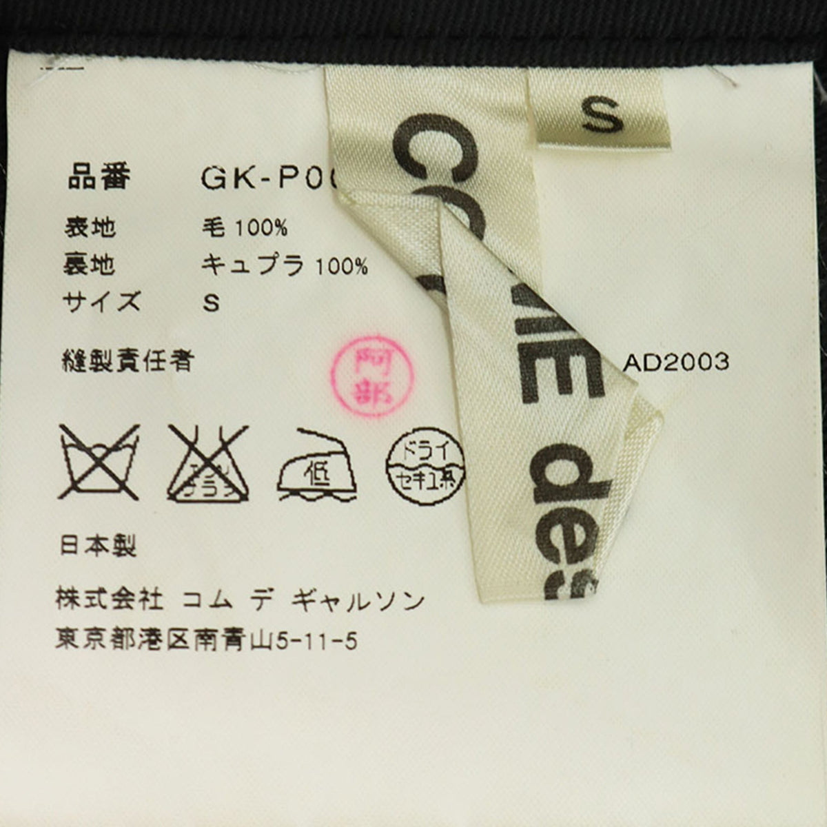 COMME des GARCONS 2003AW Wool Pants Multi Size S