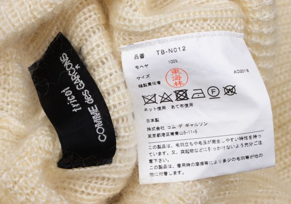 tricot COMME des GARCONS Mohair Rib Sweater Cream Size M