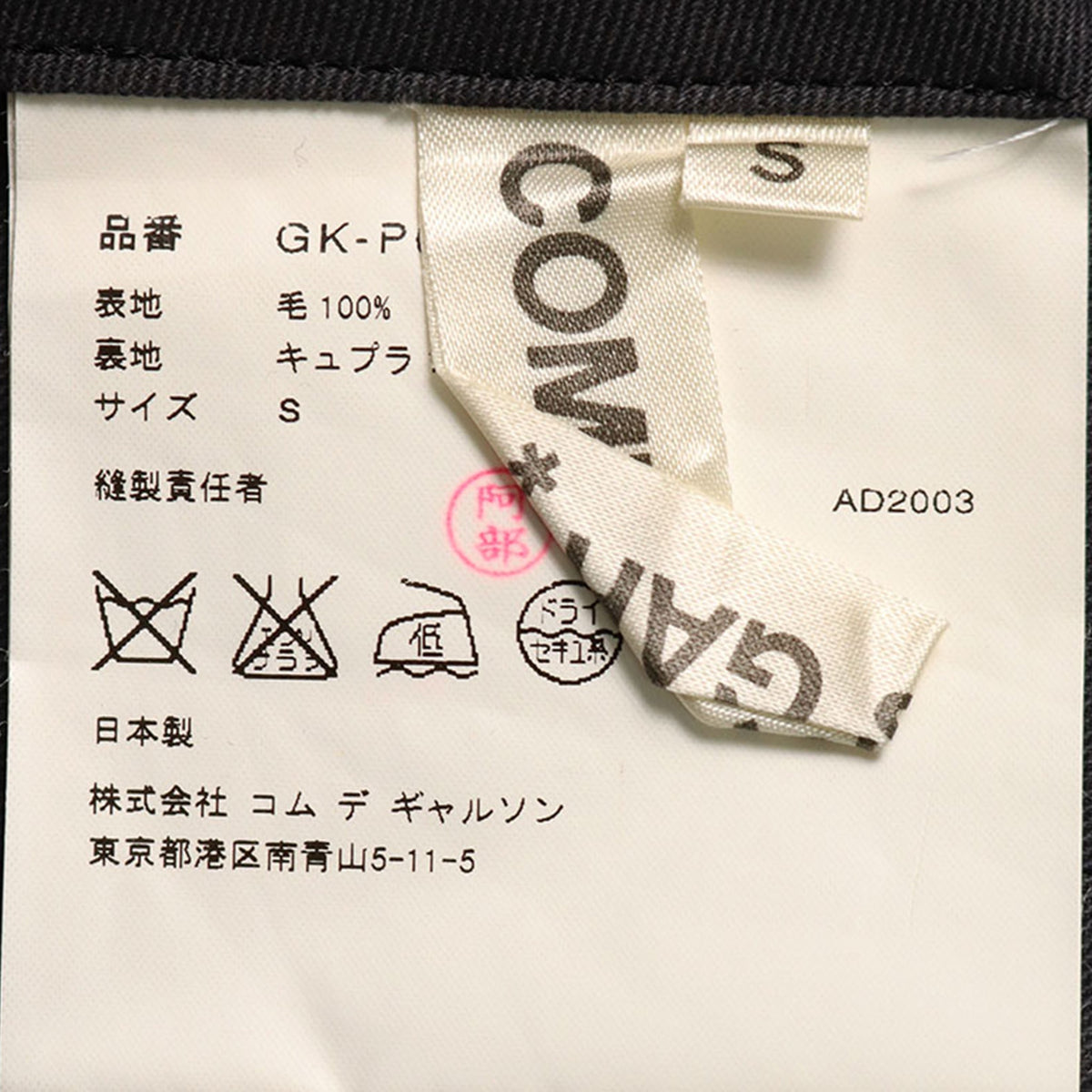 COMME des GARCONS 2003 A/W Black/Silver Pants Size S