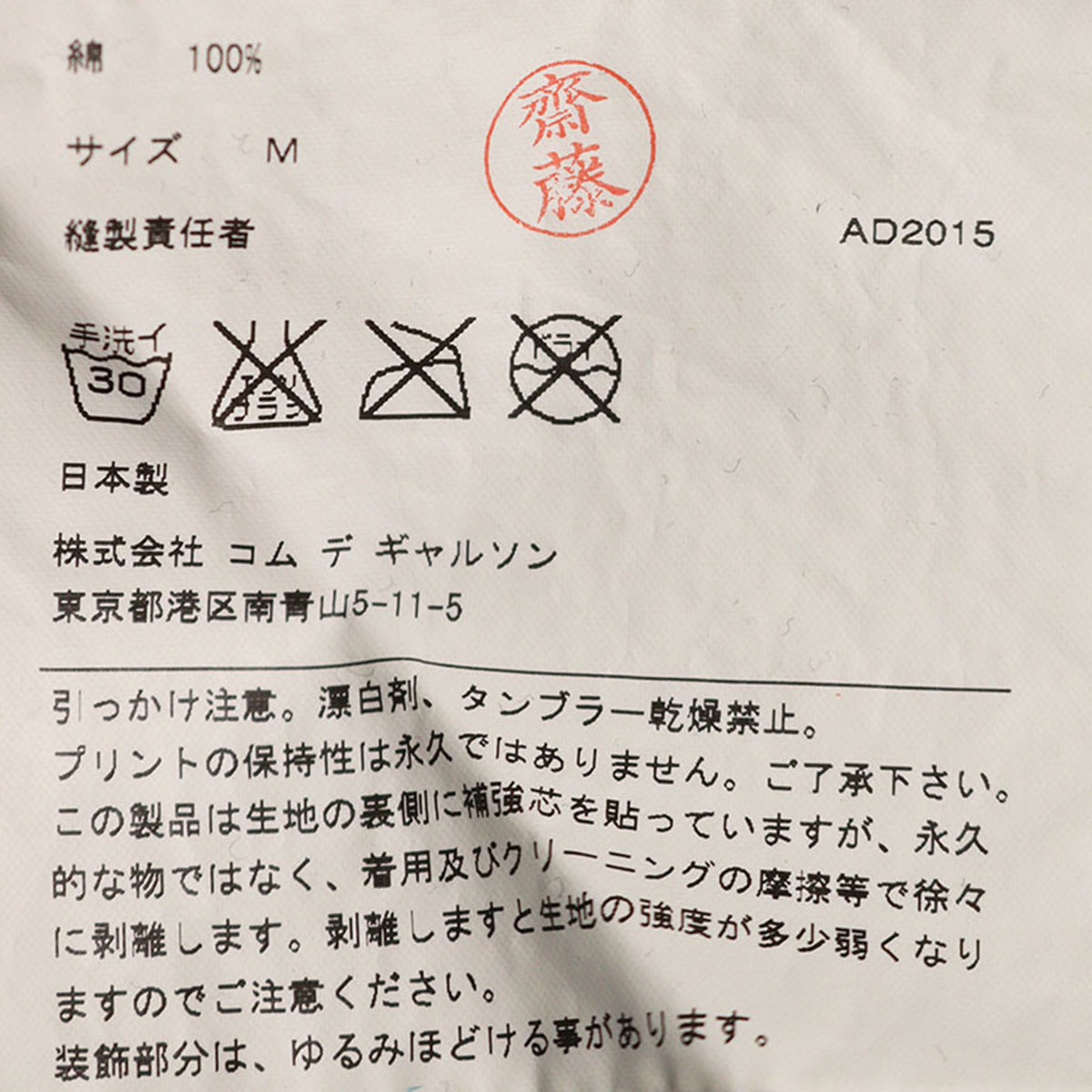 COMME des GARCONS 2015 S/S Multi Cotton T-Shirt Size M