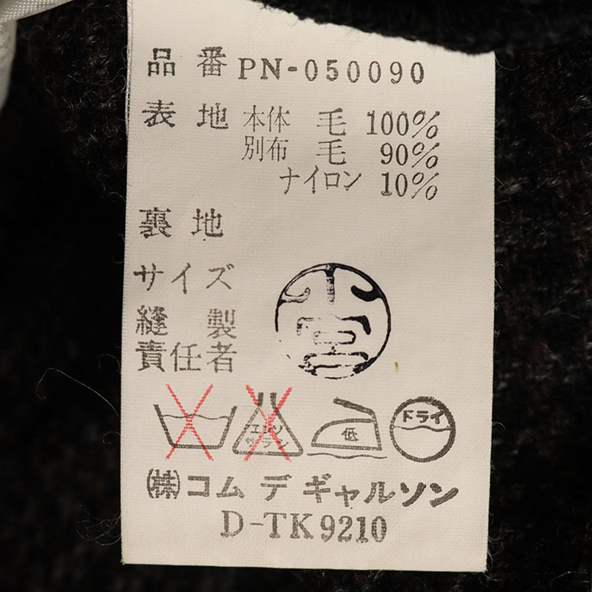 COMME des GARCONS Brown Wool Vest