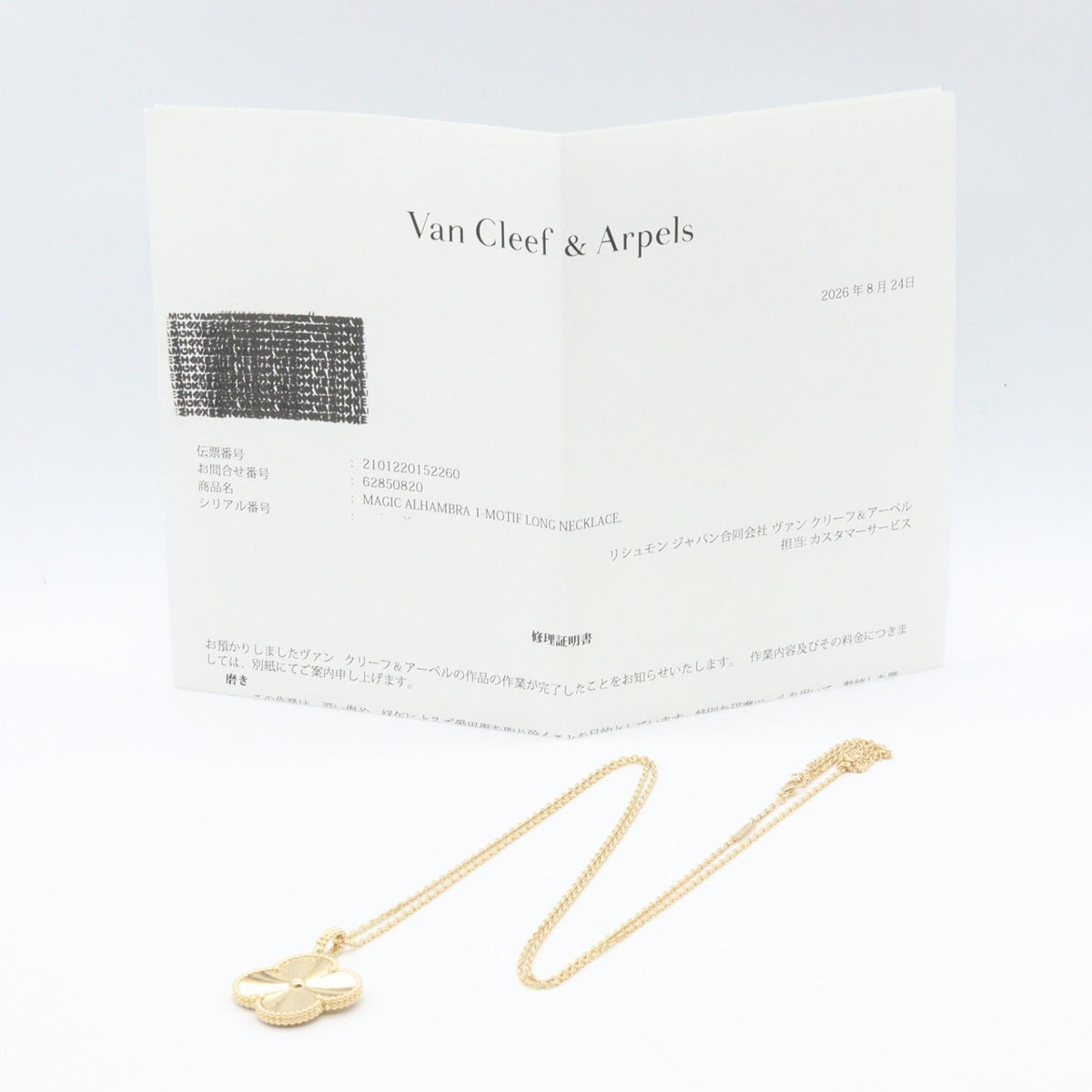 Van Cleef & Arpels Guilloche Necklace
