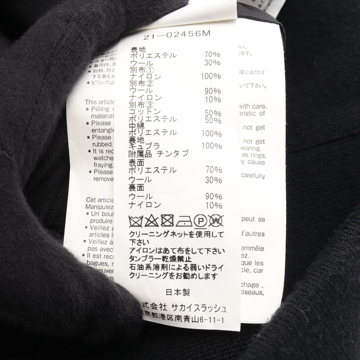Sacai Suiting MA-1 Wool Poly Bomber Jacket Black Size 2