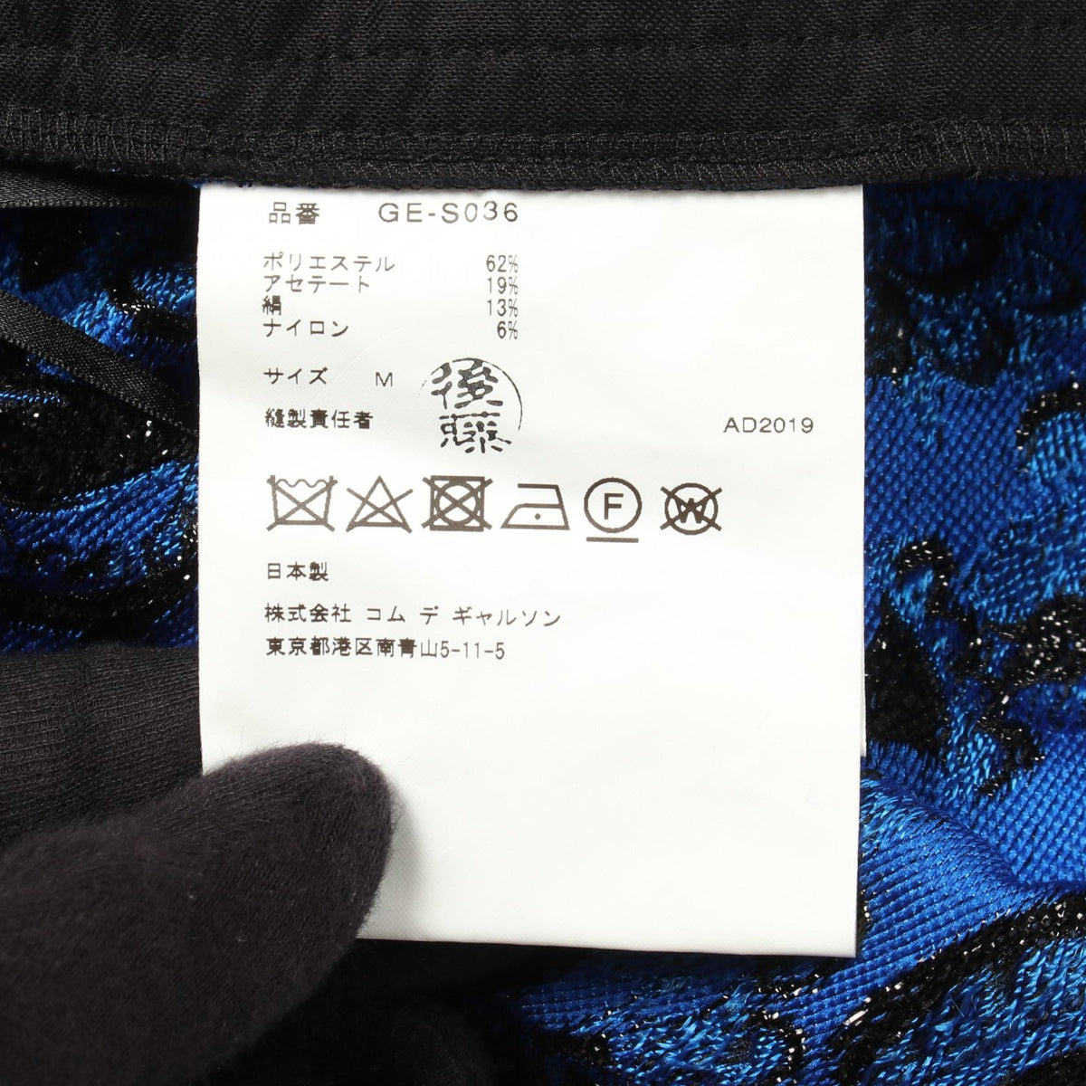 COMME des GARCONS Floral Jacquard Skirt Size M
