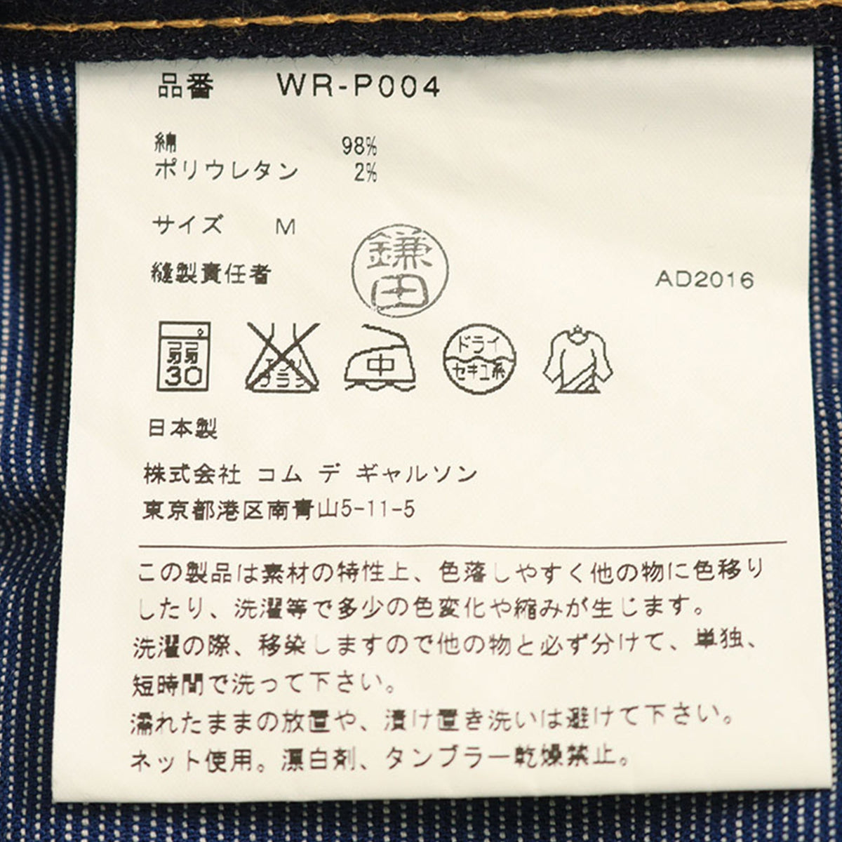 JUNYA WATANABE MAN 2016 A/W Navy Denim Jeans Size M