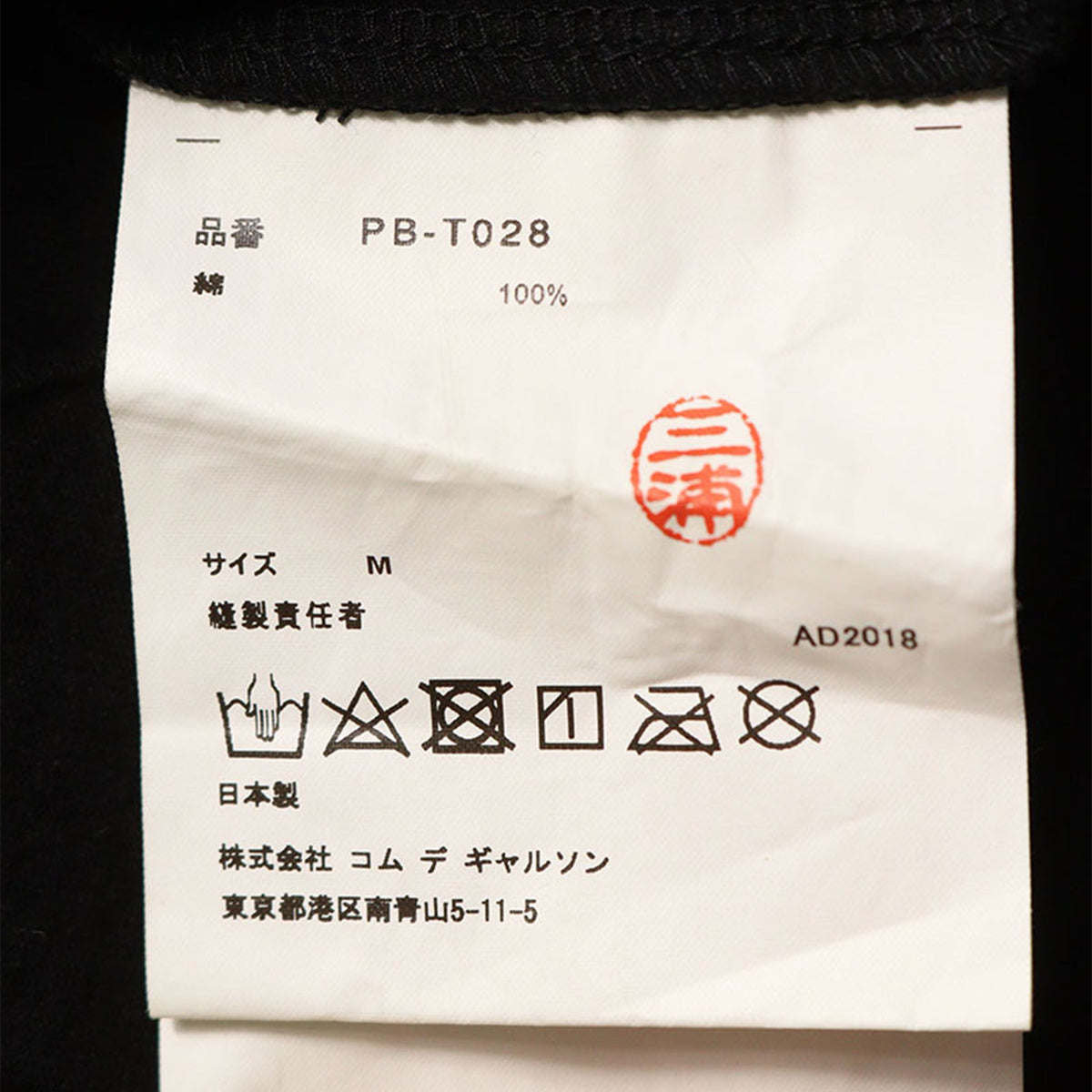 COMME des GARCONS 2018 A/W Black Gray T-Shirt Size M