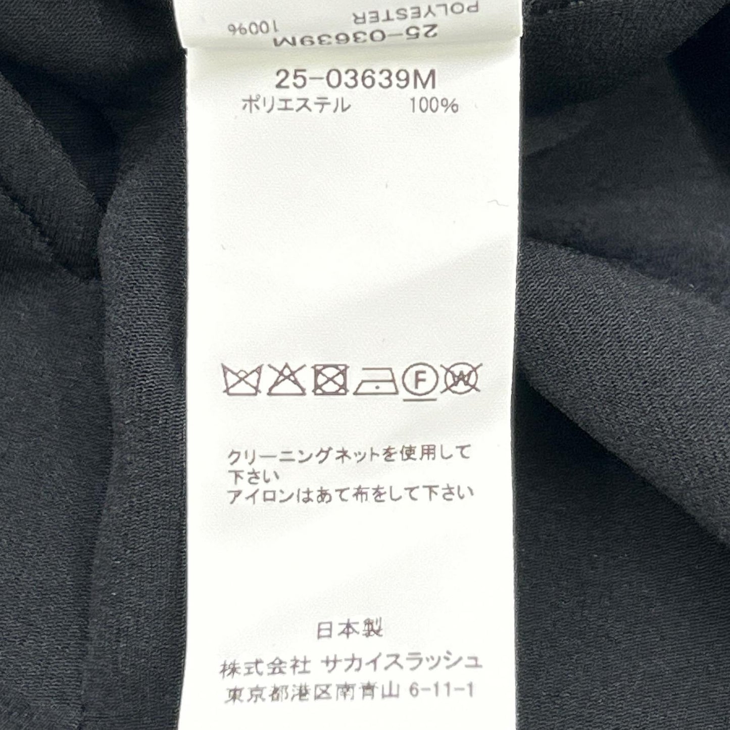sacai 25SS Belted Center Press Slacks Black Size 1