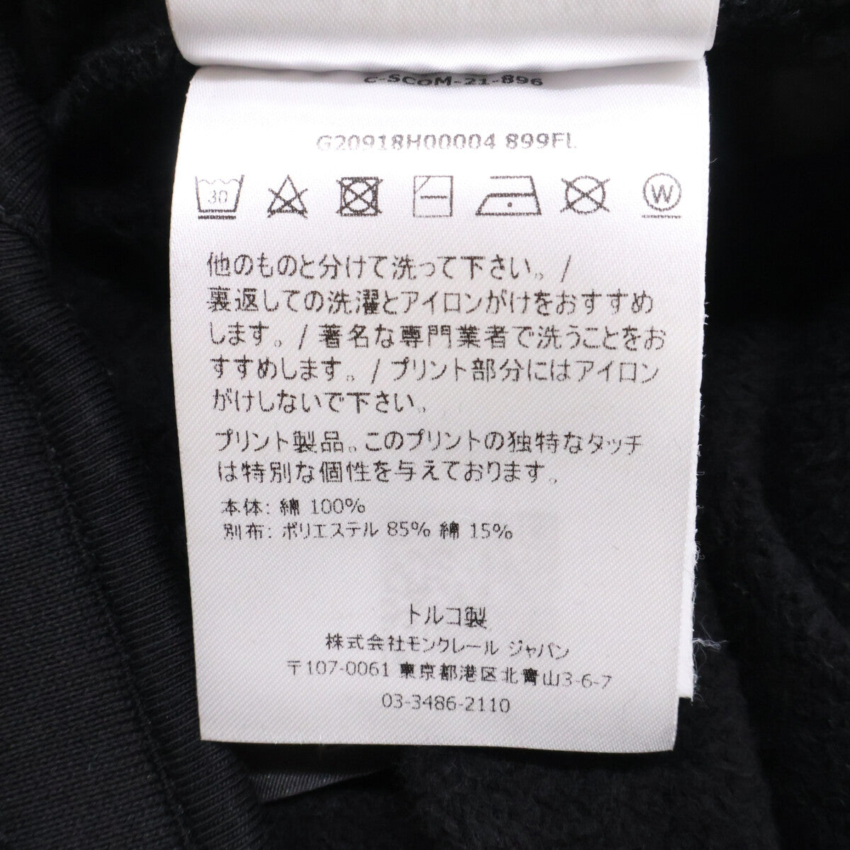 MONCLER Rubber Logo Sweatpants Black Size M